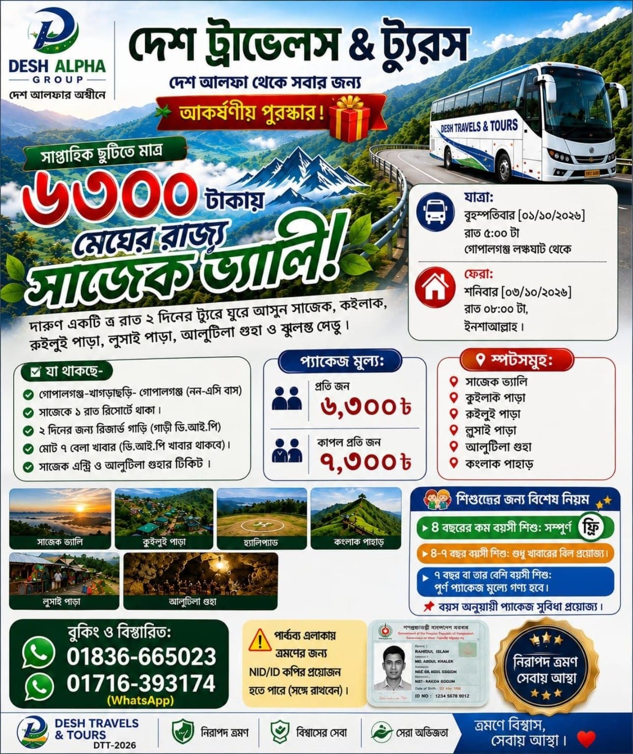 সাজেক ভ্যালি ট্যুর – ১ রাত ২ দিন DESH ALPHA TOURS & TRAVELS (DA-2026) এর সাপ্তাহিক সাজেক ভ্যালি ট্যুর প্যাকেজ।