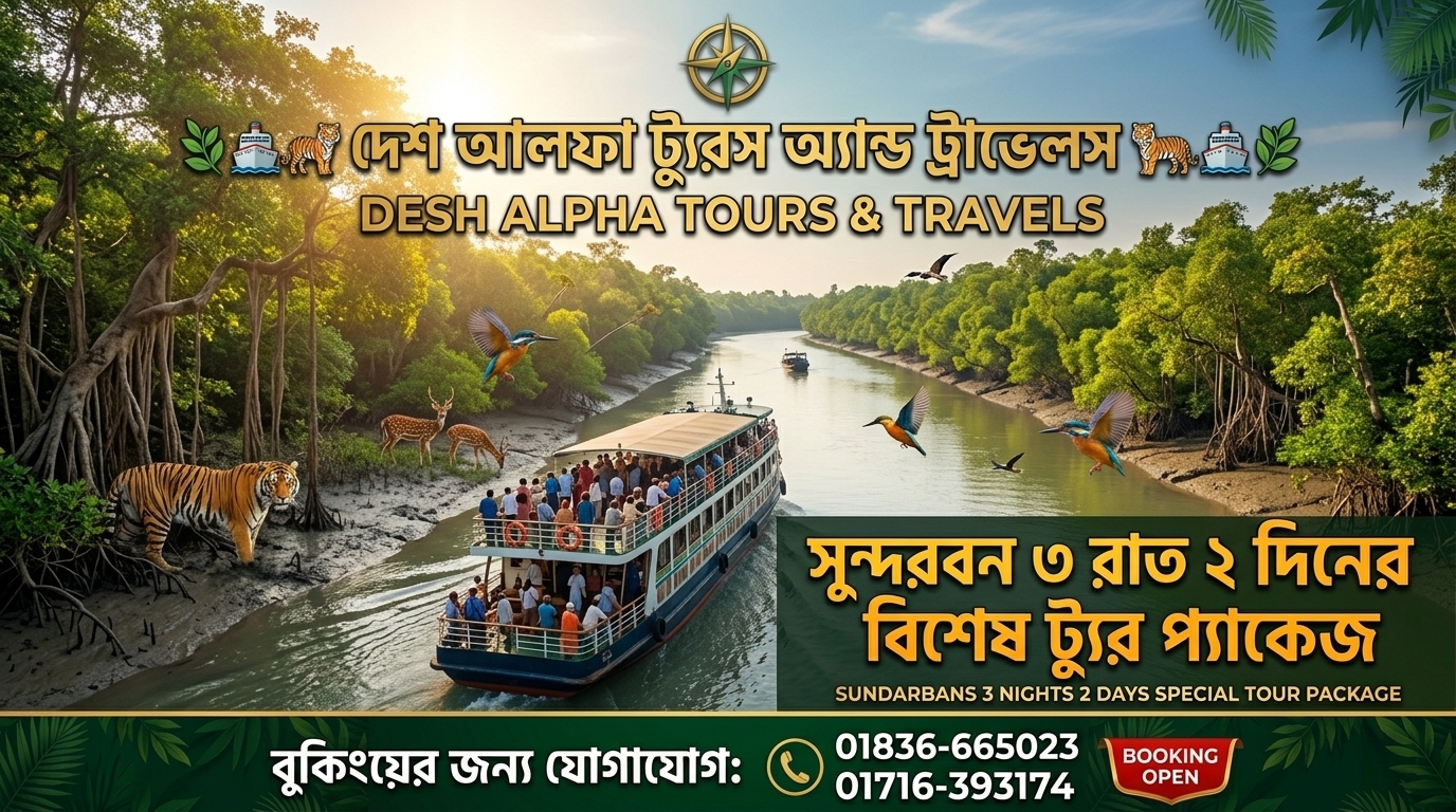 কর্পোরেট অফিস- সুন্দরবন ভ্রমণ