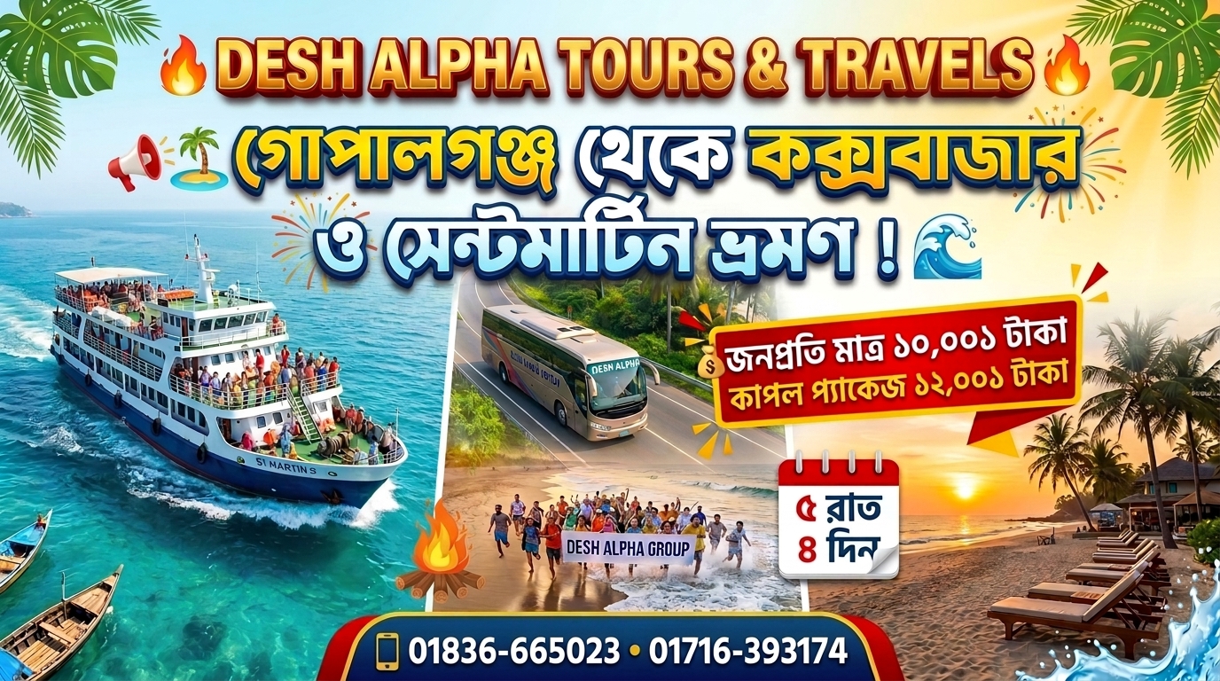 কক্সবাজার ও সেন্টমার্টিন ভ্রমণ