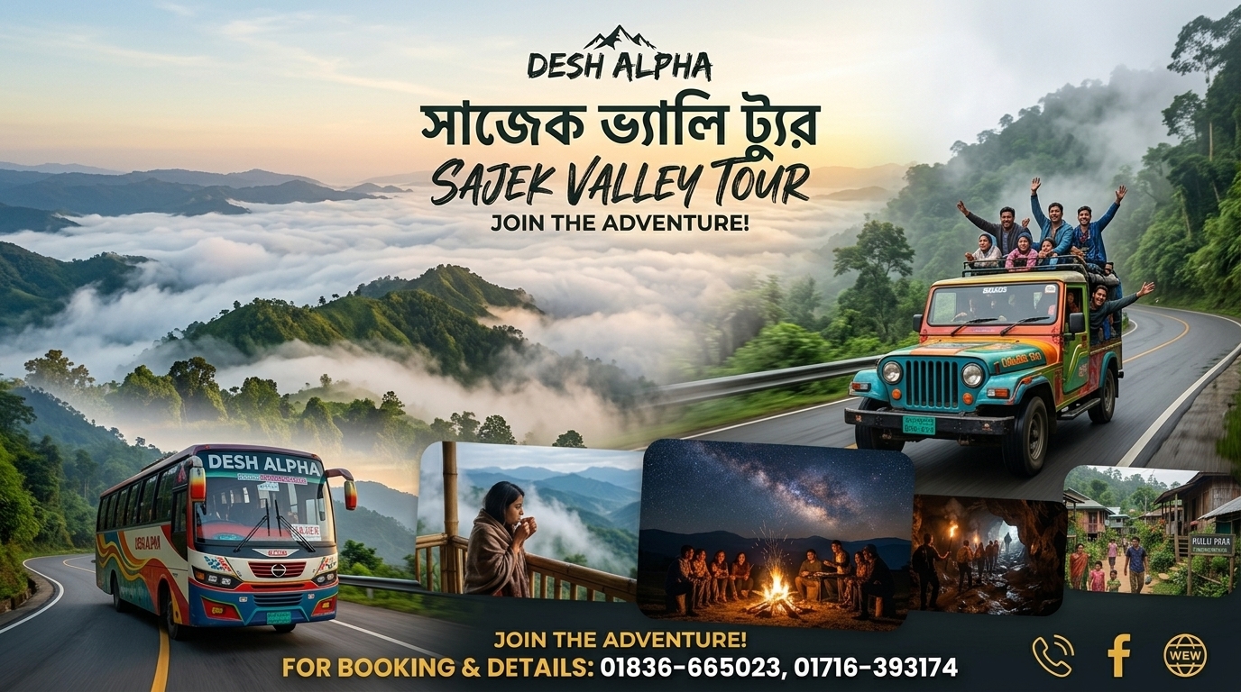 সাজেক ভ্যালি ভ্রমণ